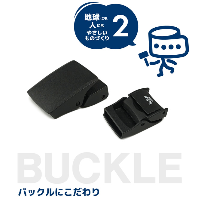 バックルにこだわり