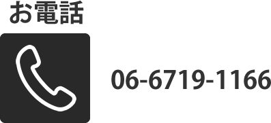 メールでお問い合わせ